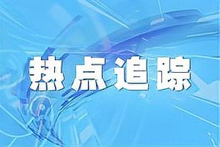 输球也值得夸！凯尔登20中9&三分7中3 得到26分4板3助